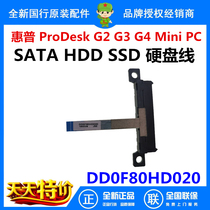 Hewlett-Packard HP ProDesk G2 G3 G4 Mini PC Mini 2 5 inch hard disk cable DD0F80HD020