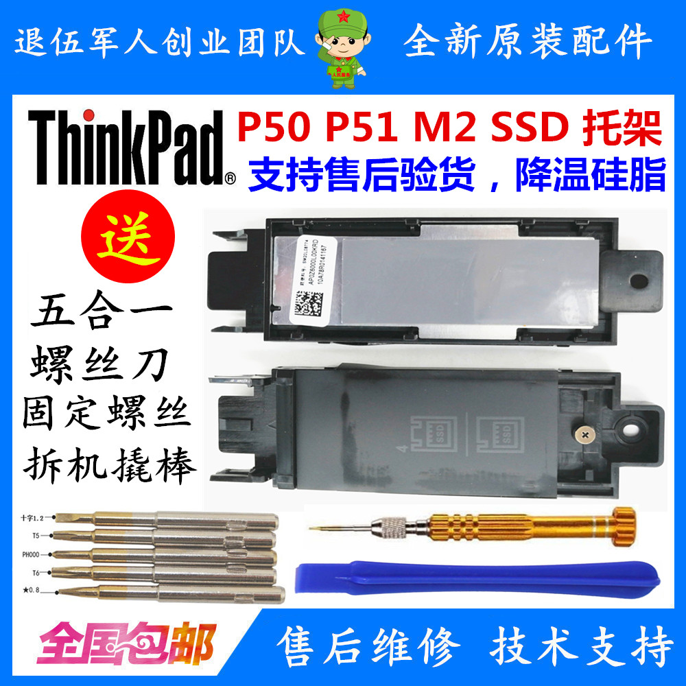 Lenovo Thinkpad P70 P71 P50 P51 SSD Bracket M2 PCIE Solid State drive rack