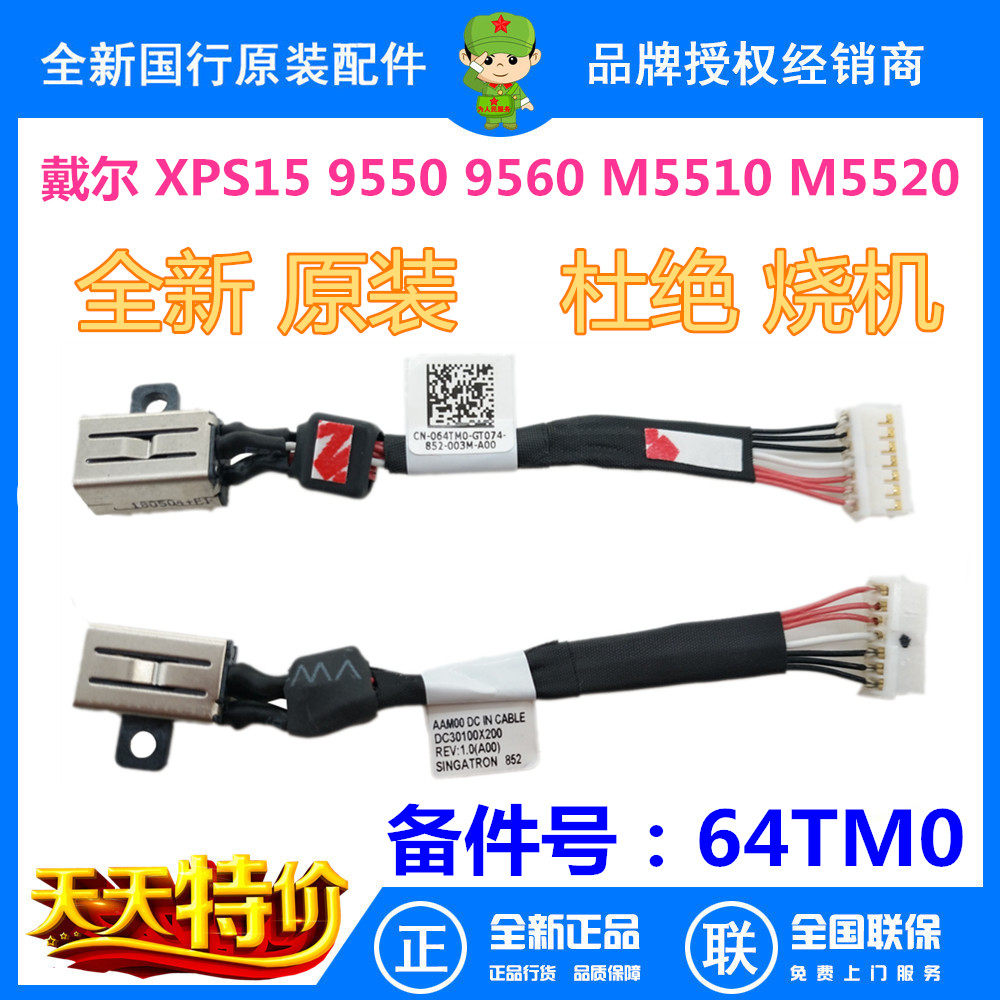 Dell Dell XPS15 9550 9560 9570 M5510 M5520 Power cord Power head DC-IN cable