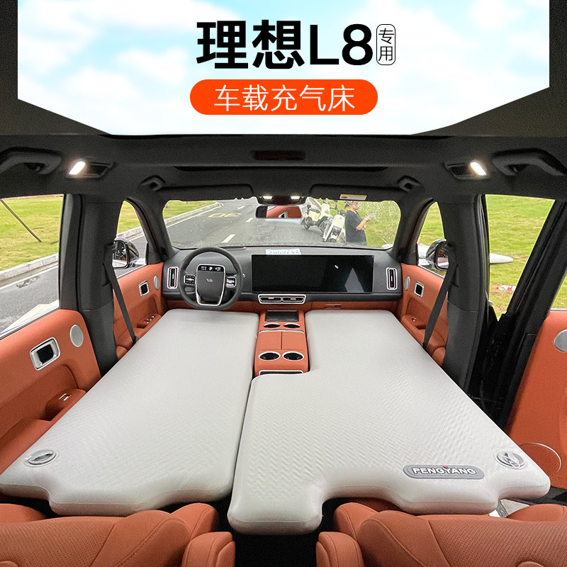 Ideal for L8 ~ dedicated on-board inflatable mattress sleeping mat Sleeping Divine Instrumental Travel Bed Rear Camping Wire Drawing Self-Driving Tours-Taobao