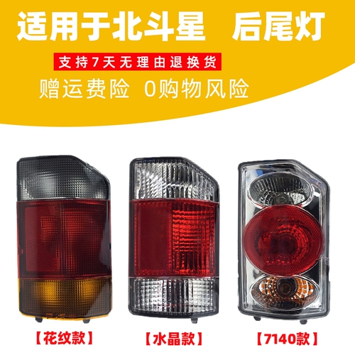 Changhe Suzuki Beidou Star Задние задние фонари 6350 7100 7140 Реверсирование фонаря фонаря.