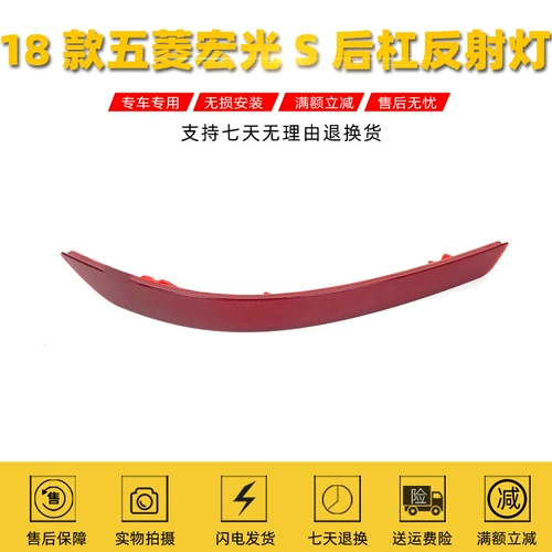 18 Задняя бампер Hongguang Light Bumper Leval и правый бампер светильники.