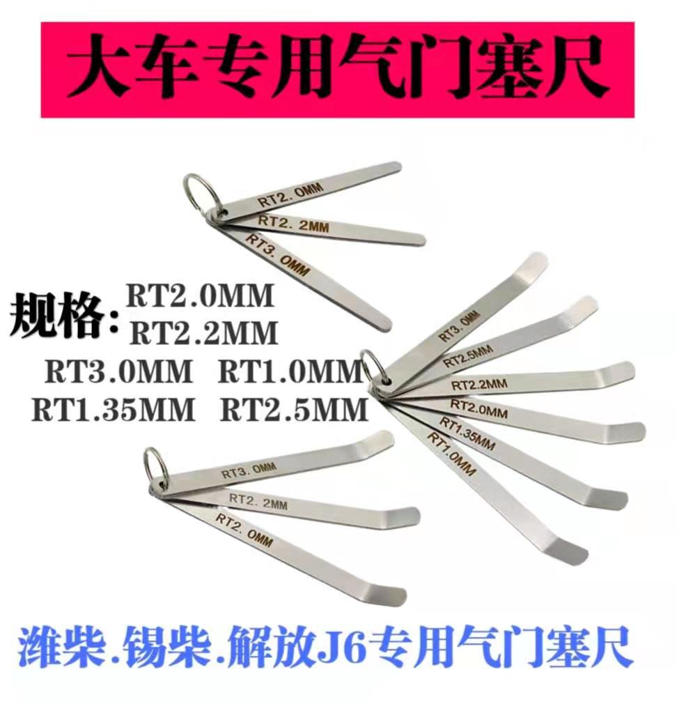 Cart special feeler ruler Xichai Weichai Jiefang J6 special 3mm2 2mm2m engine valve clearance adjustment ruler