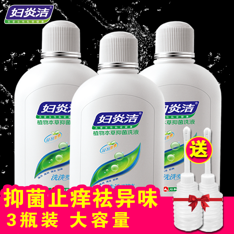 妇炎洁女性私处护理液抑菌洗液止痒杀菌妇科阴道冲洗280ml*3瓶