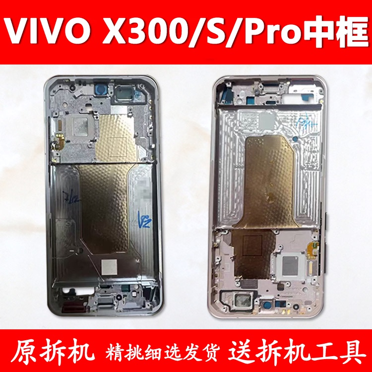 Suitable for Vivox300 Middle Frame, X300S Front Shell, Front Frame, Pro Mobile Phone Screen Bracket, Metal Frame, Screen Frame