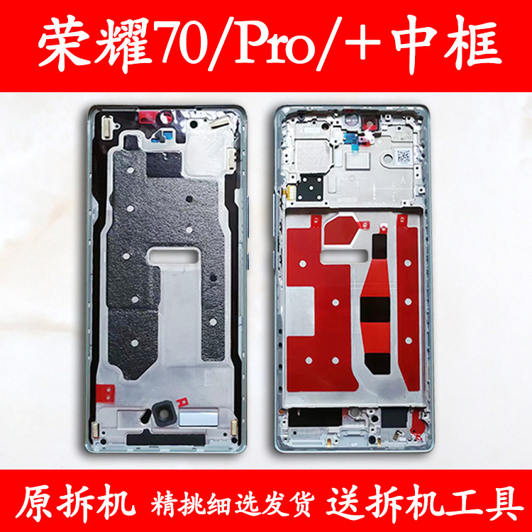 Suitable for Honor 70 Middle Frame, Middle Shell, Front Frame, Pro Phone Screen Frame Bracket + Metal Disassembly Frame, Front Shell, Outer Shell