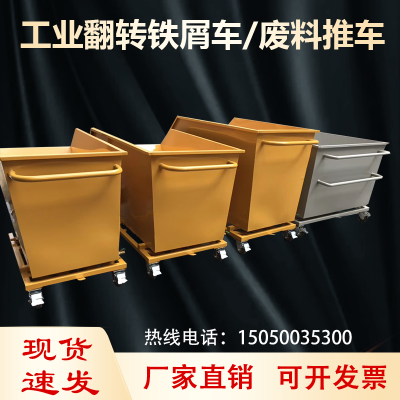 Iron bucket truck chip scraper trolley scrap cart aluminum scrap truck garbage dump truck CNC chip truck custom-made