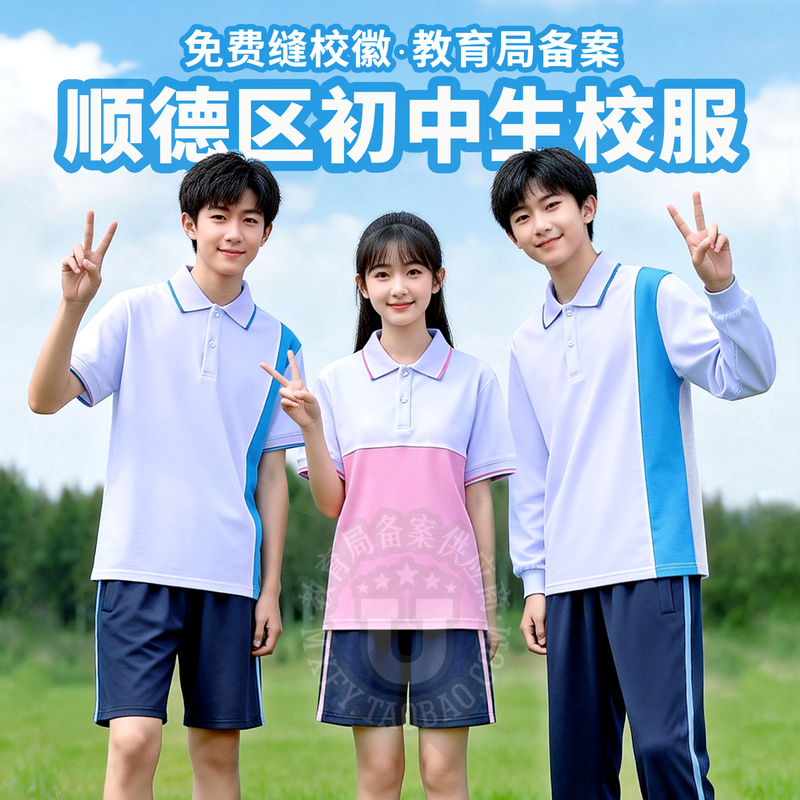 Shunde District School Uniforms New Style for Junior High School Students Summer, Autumn, and Winter Short-Sleeved Tops and Long Pants Set Unisex Sportswear