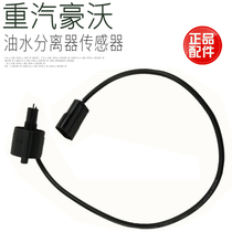 Suitable for heavy steam luxury T5GT7HA7 oil-water separator filter core sensor induction serline diesel oil filter diesel