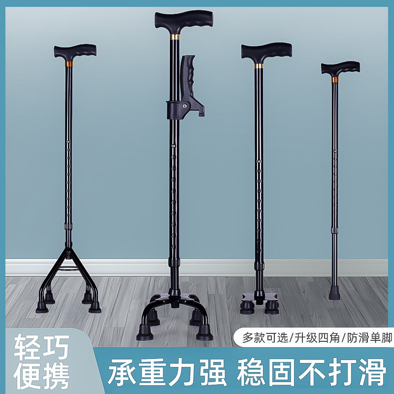 Old four-legged cane crutches for the elderly non-slip telescopic hiking stainless steel single-legged crutches aluminum alloy cane mountaineering