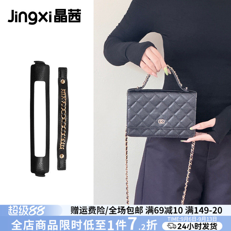 Jingqian Is Suitable for Chanel Woc Fortune Bag Handle Anti-Wear Modification Crossbody Chain Bag Support Strap Accessories Jingqian Is Suitable for Chanel Woc Fortune Bag Handle Anti-Wear Modification Crossbody Chain Bag Support Strap Accessories