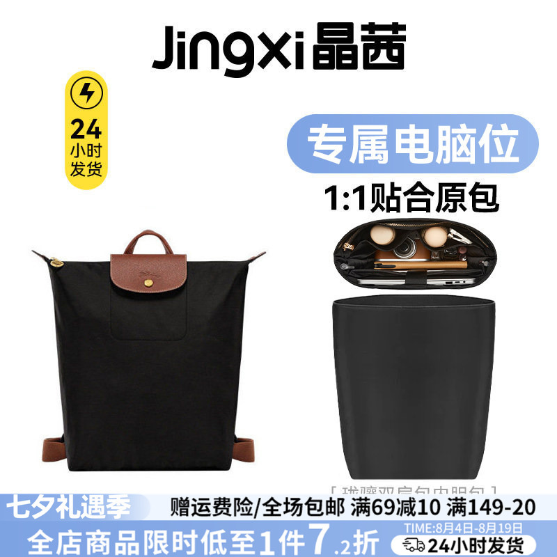 Jingqian Is Suitable for Longchamp Backpack Inner Liner Nylon, Longchamp Backpack Computer Compartment Storage Bag Support