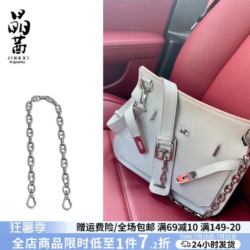 Jingqian Is Suitable for Hermès Jypsiere Gypsy Handbag Extension Chain, Bag Shoulder Strap Modification and Extension Chain