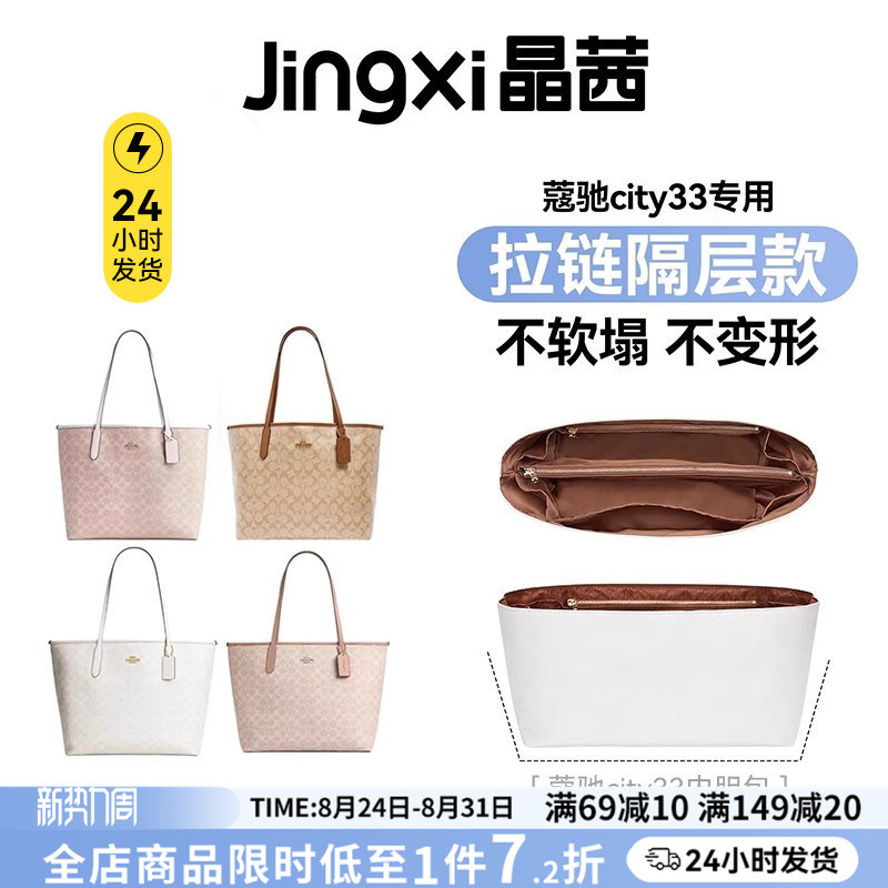 Suitable for Coach City 33 Inner Bag, Tote Bag, Dupont Paper Waterproof Lining Storage Bag, Women's Bag Suitable for Coach City 33 Inner Bag, Tote Bag, Dupont Paper Waterproof Lining Storage Bag, Women's Bag