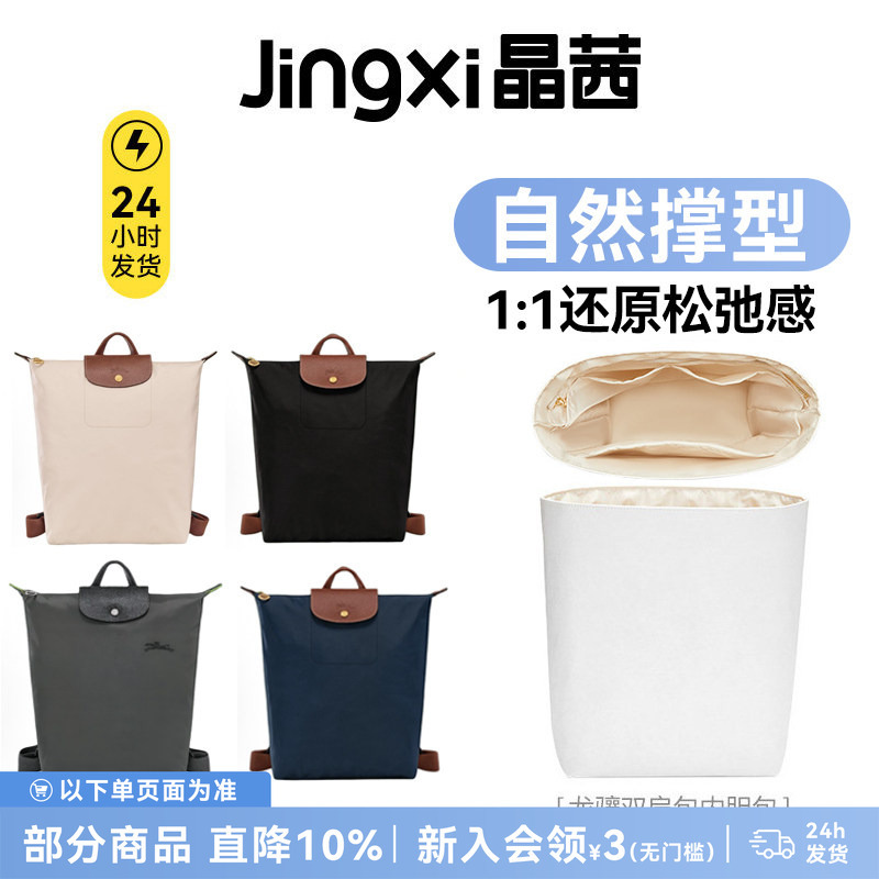 Jingqian Is Suitable for Longchamp Backpack Inner Lining, New Longchamp Backpack, Dupont Paper Bag Lining