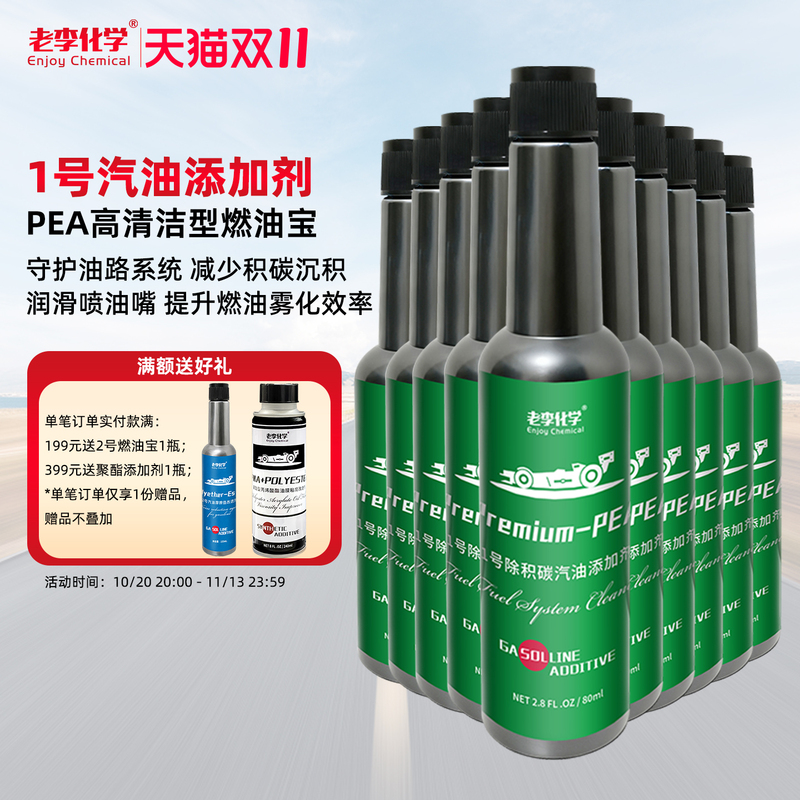 Lao Li Chemical No. 1 Pea Polyetheramine High-Cleaning Fuel Additive for Carbon Deposit Removal in Gasoline, Car Fuel Saver
