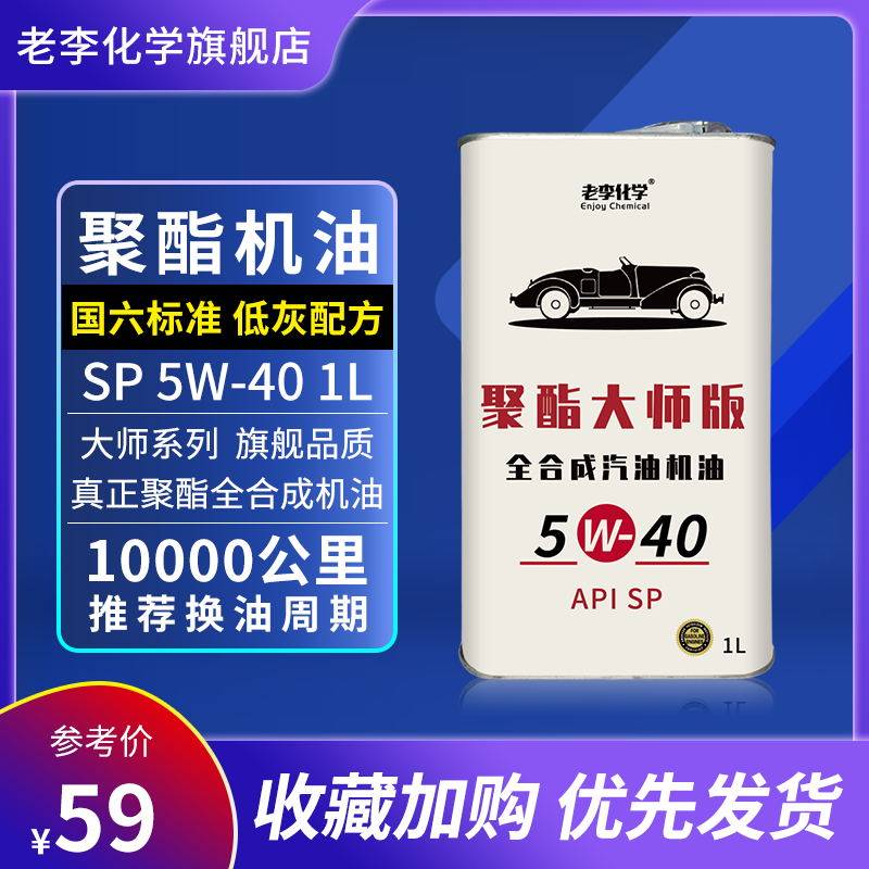 Shuai Li Chemical Polyester Master Edition Full Synthetic Oil 5W-40 Automotive Oil Engine Lubricant SP 1L