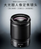 Билет национального банка Nikon/Nikon Z 85 мм f1.8s Micro -Single Full -Frame Fixed Focus Lens Z85 1.8S