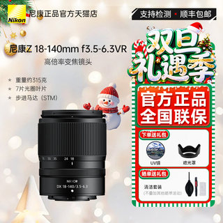 尼康Z18-140mm f3.5-6.3VR防抖镜头适用于Zfc Z50 Z30 Z50ii相机