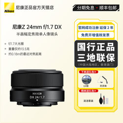 Nikon Z 24mm f/1.7 DX half-frame fixed focus lens mirrorless portrait