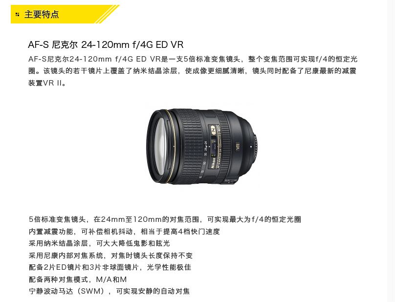 Ống kính Nikon Nikon Ống kính máy ảnh SLR AF-S 24-120mm f 4G ED VR chống rung thương hiệu mới