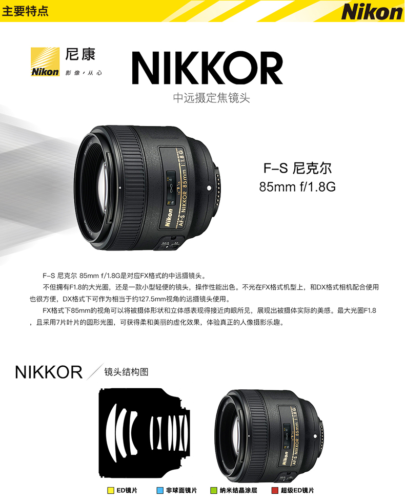 Nikon / Nikon AF-S Nikkor 85mm f / 1.8G tiêu chuẩn ống kính tiêu cự cố định SLR chân dung có sẵn dàn - Máy ảnh SLR ong kinh canon