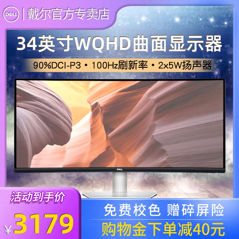 Dell Dell 34 inch with fish screen quasi 4K curved display without border computer liquid crystal screen S3422DW
