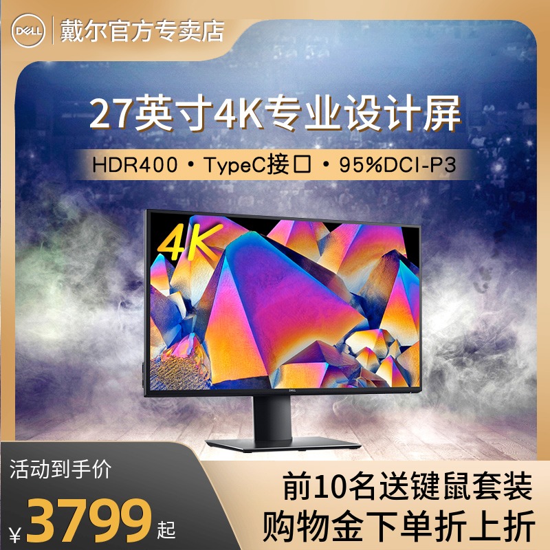 Dell U2720QM computer screen 27 inch 4K design TypeC office HDR liquid crystal screen IPS