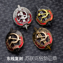 Soviet National Medal Ministry of Internal Affairs Excellent Service Certificate KGB Medal Russian Cheka badge