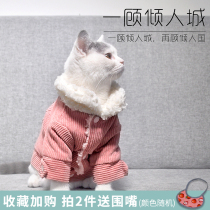Naff cat cat clothes Autumn and winter lambskin cat clothes Winter thickened blue cat warm cotton coat Small dog clothes Winter