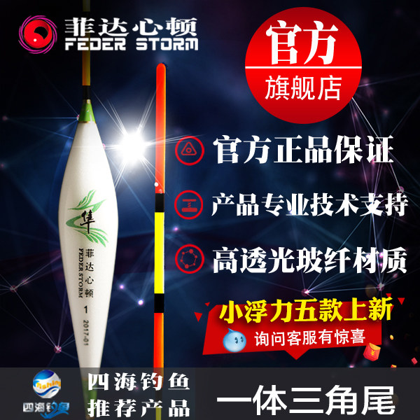 Feldazinton official one-piece triangular tail competitive fish float nano float plus thick tail high sensitive eye-catching drift