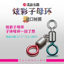 Fida Heart Ton colorful child female ring connector child female swivel fishing big fish fishing supplies fishing line small accessories