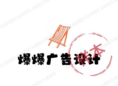 爆爆派对设计