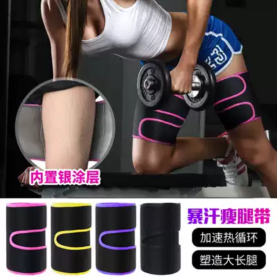 Fitness, sweat, thigh protection, running exercise, leg strap, blast sweat, fat-burning thin thigh