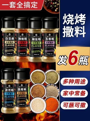 Приправы для барбекю, порошок тмина, лапша чили, черный перец, корейские приправы для макания для барбекю, специальный комбинированный набор соли и перца.