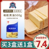 裕航 Специальное хлебное печенье с маслом