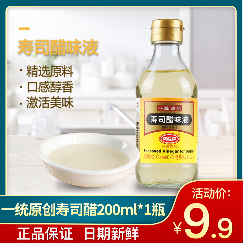 Uniform original sushi vinegar 200ml to make seaweed slice rice special material ingredients homemade sushi ingredients side dishes