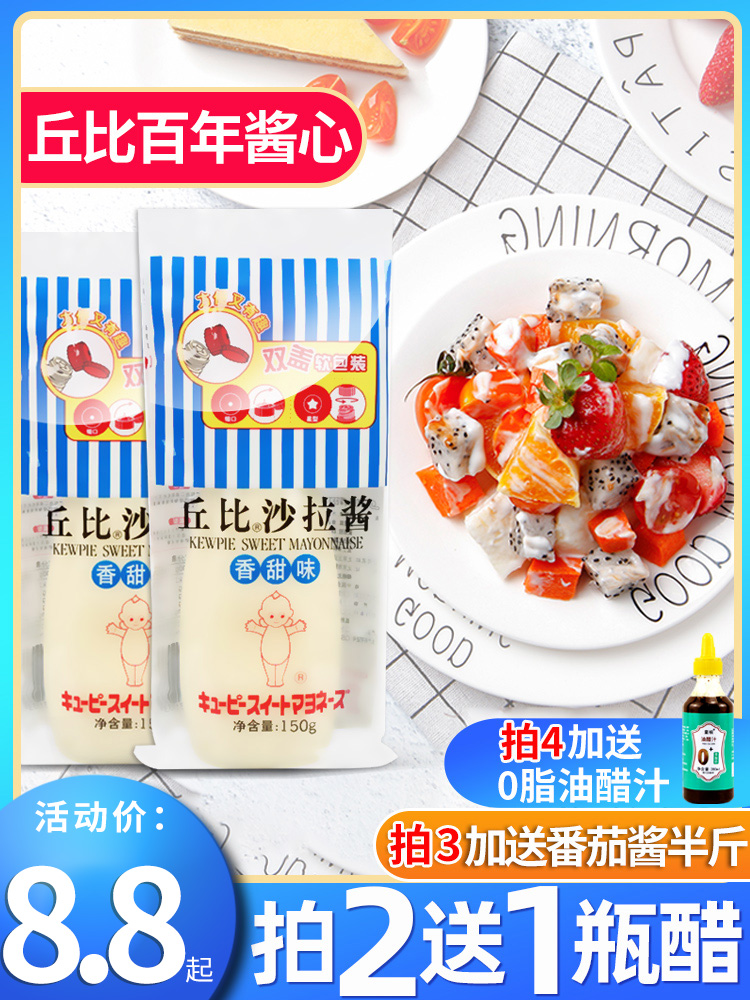 Cupid salad dressing Sushi squeeze bottle Cupid vegetable special thousand island sauce Sweet 0 fat low fat salad dressing