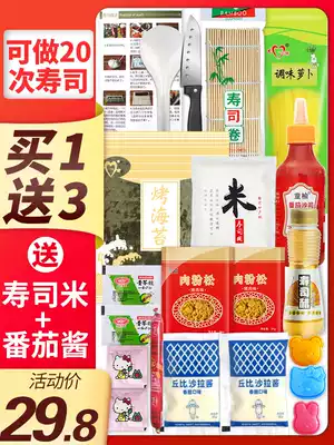 Sushi nori tool production set Full set of meal materials Ingredients ingredients for seaweed slices, rice, sushi special