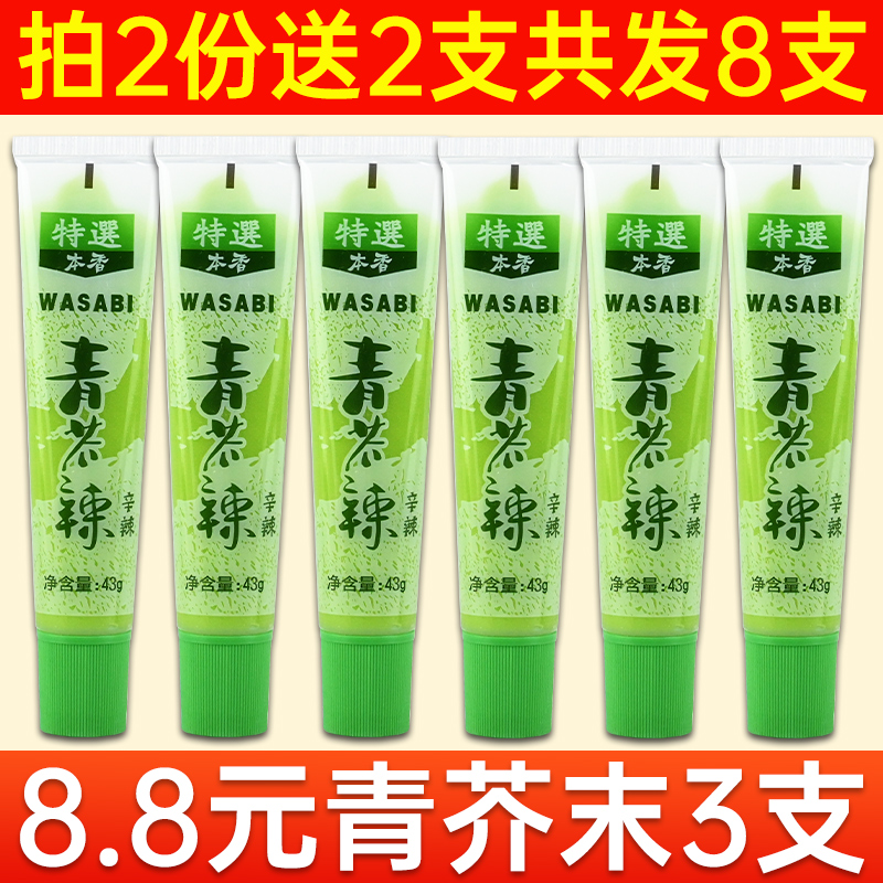 Aike Biqing mustard 43g tube homemade mustard sauce sashimi soy sauce horseradish Japanese fresh mustard