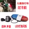 Children's bicycle horn light bell Electronic belt flashing light riding equipment Electric bicycle bell loud stroller cute horn