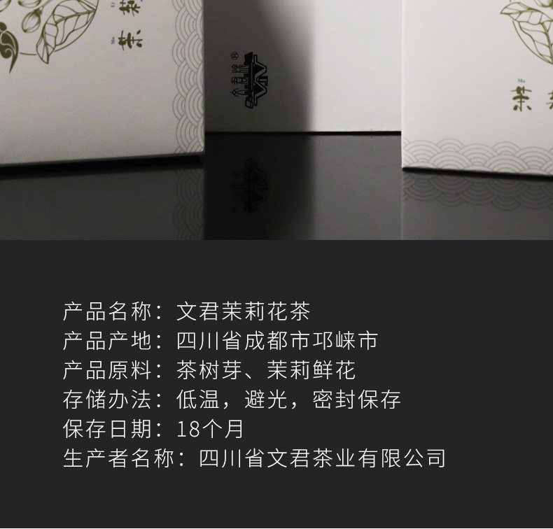 文君牌 浓香型茉莉花茶 125g 图8