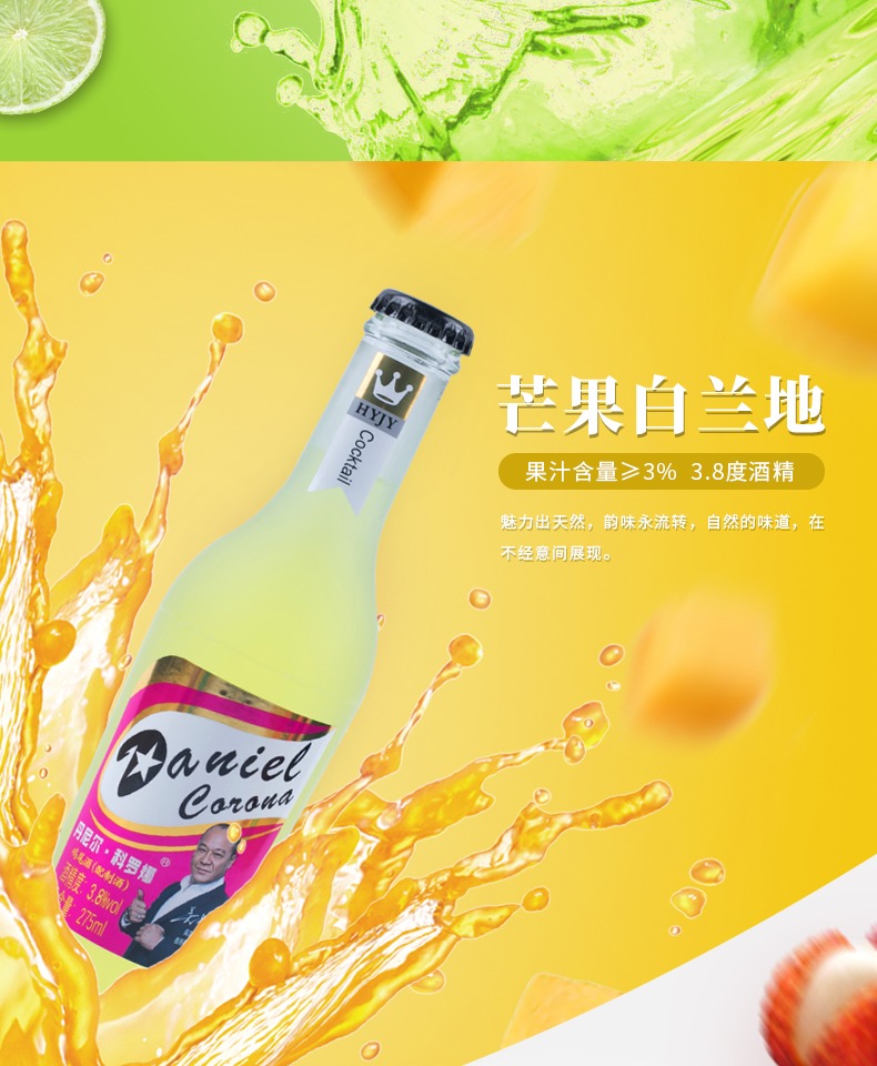 彩虹八色款鸡尾酒275ml8瓶装