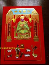 bai jun commander paper land fu zi tie foci lucky progress word fu tie xi zi tie festive New Year amenities