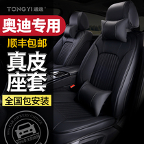 Audi A1 A4L A4L A6L A6L Q5L Q7 A8 Q2L Q2L leather exclusive full surround car cushion seat cover