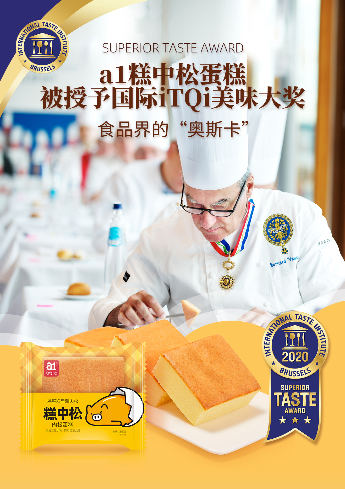三星美味大奖 a1糕中松拔丝蛋糕 500g/件 图1