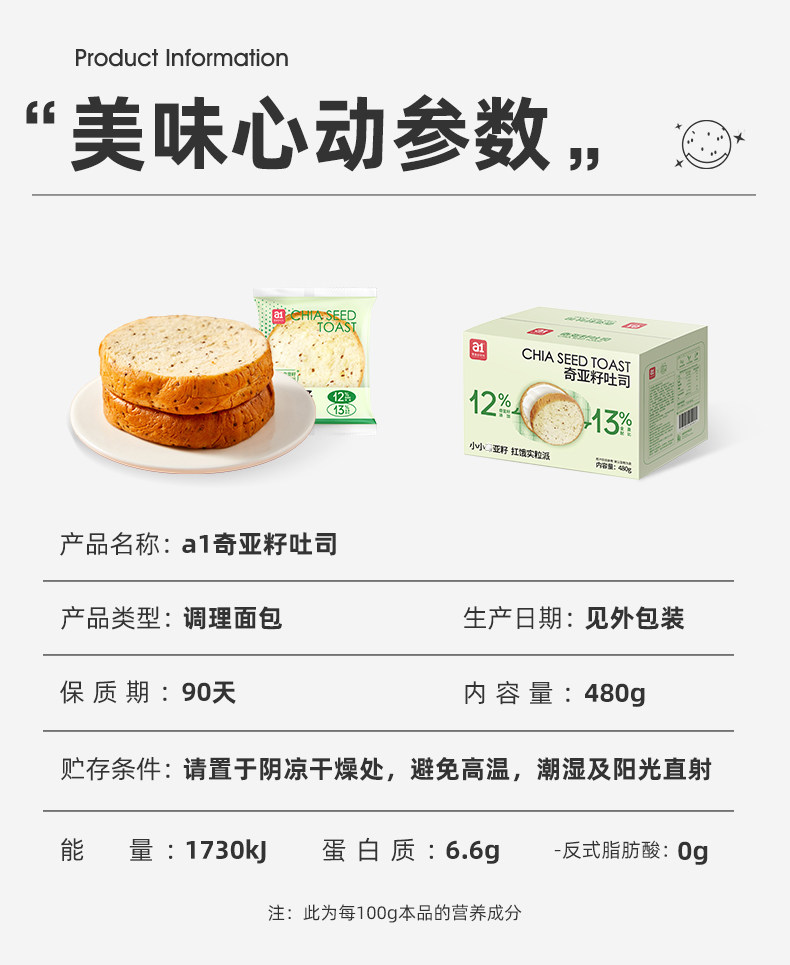 13%全麦配比 0反式脂肪酸 A1 爱逸 奇亚籽夹心吐司面包 480gx2件 券后35.8元包邮 值值值-买手聚集的地方