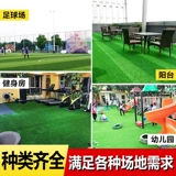 Симуляция искусственного газона зашифровано искусственное фальшивое Гаргам Пластиковое детское сады футбольное поле.