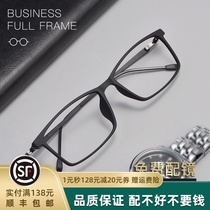 Myopia glasses men can be equipped with a degree of finished optical eye myopia glasses Ultra-light full frame glasses frame comfortable frame