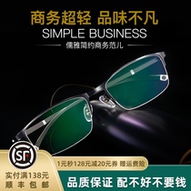 Ultra-light half-frame myopia glasses men can be equipped with a degree business titanium alloy full-frame glasses frame with a degree myopia mirror
